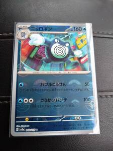 ポケモンカードゲーム 151　ニョロボン　モンスターボールミラー　美品　複数可