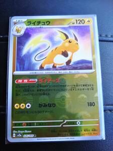 ポケモンカードゲーム　151　ライチュウ　モンスターボールミラー　美品　複数可