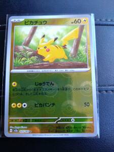 ポケモンカードゲーム　151　ピカチュウ　モンスターボールミラー　美品　複数可