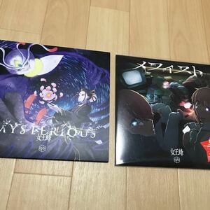 女王蜂 MYSTERIOUS CD メフィスト　中古　未開封　セット　推しの子　数量限定　か