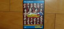 あなたの番です 劇場版　レンタル落ちブルーレイblu-ray　送料１８０円～　原田知世 田中圭　西野七瀬 横浜流星_画像1