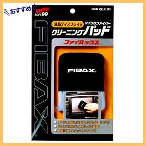 【人気商品】カーナビ・テレビ・パソコン・スマホ等の液晶画面用 FIBAX(ファイバックス) 02068 クリーナー 車内 ソフト9