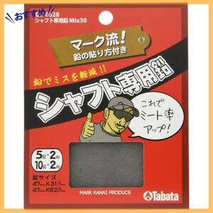 【特価セール】Tabata(タバタ) ゴルフ 鉛 テープ ゴルフメンテナンス用品 シャフト専用鉛 Mix30 GV0628