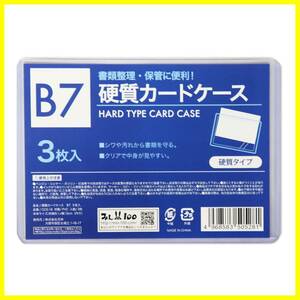 【数量限定】硬質 カードケース ハードタイプ クリアケース ［B７×３０枚］ 透明（３枚入り×１０パック）