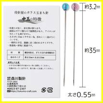 【数量限定】耐熱 ガラス かわいい 待針 一般手芸 待ち針 (中玉) 待針屋のガラス玉まち針_画像2