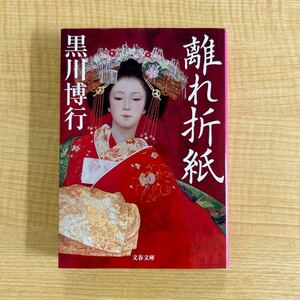  Kurokawa Hiroyuki [... бумага ] первая версия библиотека книга@* клик post 185 иен 