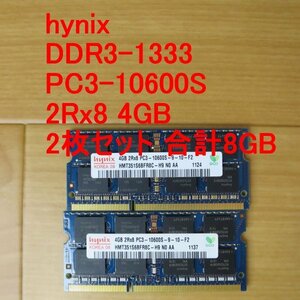 ◆◆動確品◆hynix PC3-10600S 2Rx8 4GB 2枚セット 合計8GB ノート メモリ◆送料無料◆◆