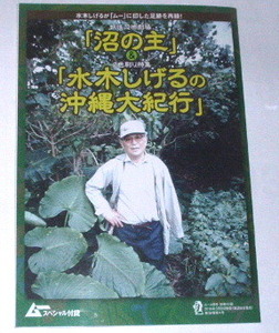 送料無料 水木しげるの「沼の主」＆「沖縄大紀行」（雑誌ムー2016年/別冊付録）