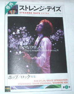 送料込 ストレンジデイズ 号外~strange days extra 2023 ５号 Bob Dylan ボブディラン Bruce Springsteen ブルーススプリングスティーン