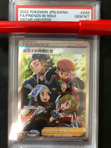 ポケモンカード　ヒスイの仲間たち SR PSA10 かなり美品です。