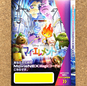 マイ・エレメント MovieNEX マジックコードのみ★Magicコード★デジタルコピー　