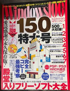 【DVDコピー】雑誌　Windows１００% １５０号　１冊