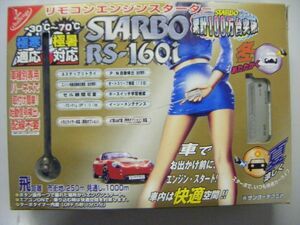 サンヨーテクニカ STARBO エンジンスターター RS-160i 新品未使用品