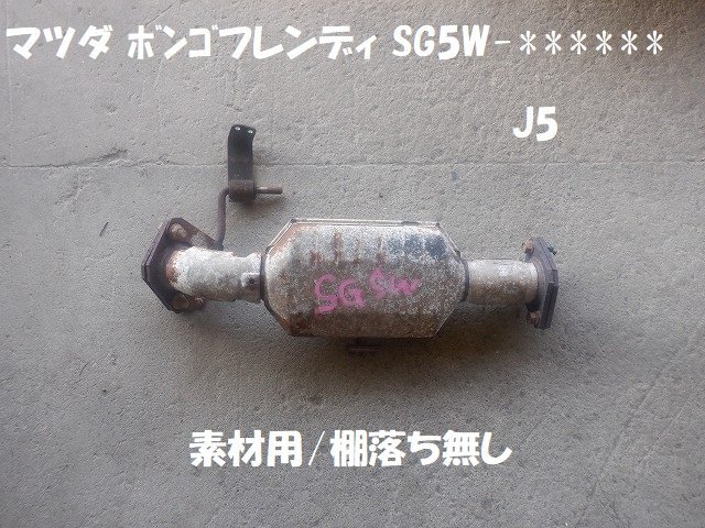 2023年最新】Yahoo!オークション -ボンゴフレンディ(パーツ)の中古品