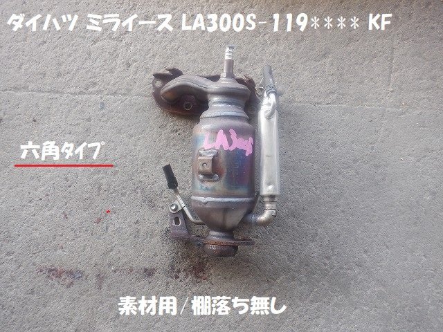 2023年最新】Yahoo!オークション -la300s 触媒の中古品・新品・未使用