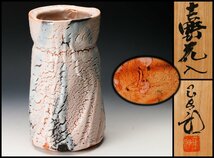 【佳香】林正太郎 高さ27cm 志野花入 共箱 共布 栞 本物保証_画像1