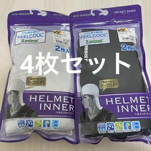 ワークマン クールキャップ タープ付き 4枚セット ヘルメットインナー 熱中症対策 uvカット 日焼け防止 接触冷感