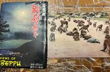 ★戦後絵葉書 古写真 資料★袋付/全4枚★大分 別府 温泉郷★テレビ塔より望む別府港 砂湯 観海寺温泉 他★街並み 別府タワー★昭和32-41年_画像5