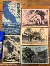 ★貴重★戦前絵葉書 古写真 資料★袋付/4枚★熊本 阿蘇山 噴火★阿蘇神社楼門 新火口 第三火口 他★頂上スタンプ★大正6年_画像1