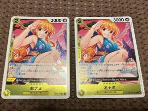 ワンピースカードゲーム　双璧の覇者　R おナミ　OP06-101 2枚
