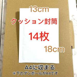 小物用　クッション封筒　白色 プチプチ ネコポス ゆうパケット 梱包材 14枚