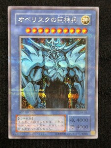 オベリスクの巨神兵 G4-02 遊戯王カード 非売品 シークレット 個人保管品