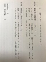 ■ 被差別の食卓 ■ 新潮新書　上原善広　新潮社　被差別部落 部落差別 あぶらかす さいぼし 同和地区 路地 漂泊民 奴隷 ソウルフード_画像4