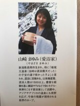 ■ 混浴美女秘湯めぐり ■ BE‐PAL BOOKS　山崎まゆみ　小学館　送料195円　混浴温泉 露天風呂_画像3