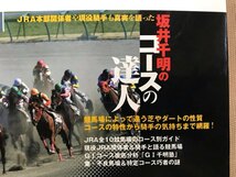 ■ 坂井千明のコースの達人 - JRA本部関係者や現役騎手も真実を語った - ■ ファイナルチームBOOK 3　坂井千明　送料195　競馬場 騎手 騎乗_画像2