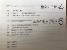 ■ 企業戦略論 (上) 基本編 & (中) 事業戦力編 & (下) 会社戦略編 ■ 全3巻セット　ジェイ・B・バーニー　ダイヤモンド社　送料396　上中下_画像4