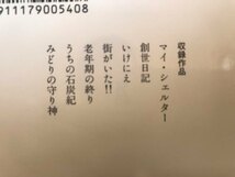 ■ 藤子・F・不二雄SF短篇集 全4巻 ■ 中公文庫コミック版　中央公論社　送料198円　創生日記 メフィスト惨歌 超兵器ガ壱號 ぼくは神様_画像3