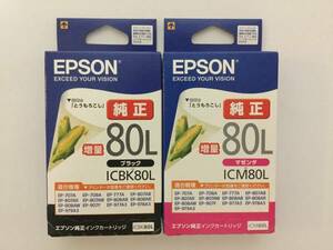 ■新品■EPSON エプソン 純正 インクカートリッジ 80L 増量(ブラック)・(マゼンタ)■ヤフネコ匿名発送対応：送料140円～