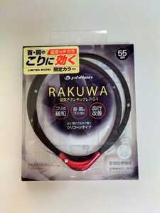 ■新品■ファイテン RAKUWA 磁気チタンネックレス S-Ⅱ 55cm(ブラック×レッド)■ヤフネコ匿名配送対応：送料140円～