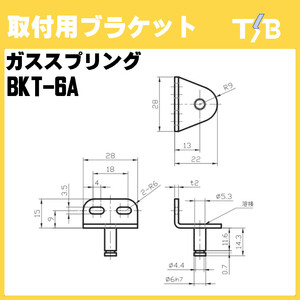 ガススプリング 取付用ブラケット 扉 ドア DIY 家具 BKT-6A タツタ