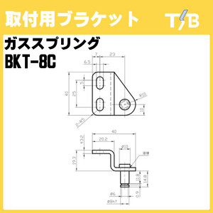 ガススプリング 取付用ブラケット 扉 ドア DIY 家具 BKT-8D タツタ