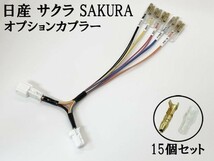 YO-638 【① サクラ SAKURA オプションカプラー B トリプルギボシ 分岐】彡ETC LED レーダー 等取付に彡 電源 パーツ イルミ_画像1