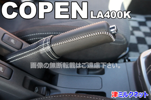 ダイハツ コペン (L880K)用 パーツ サイドブレーキ ブーツ・カバー セット Wステッチ(選べるステッチカラー)