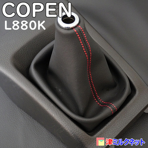 ダイハツ コペン (L880K) COPEN MT車用シフトブーツ 赤ステッチ