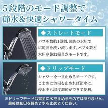 シャワーヘッド ナノバブル 節水 マイクロナノバブル ウルトラ TOTO規格 美肌 洗浄力 保温 保湿 ミスト リラックス 5段階調節 ヘアケア_画像5