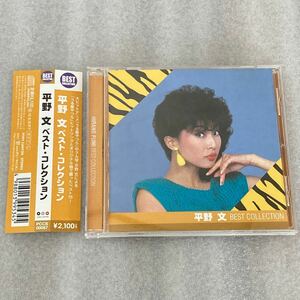 【廃盤】『平野文』ベスト・コレクション CD