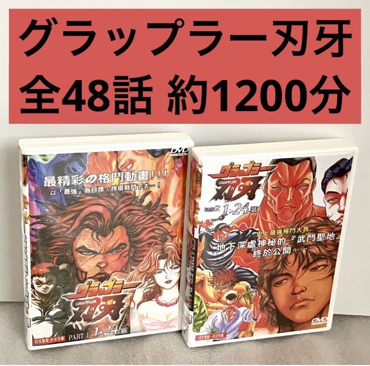 2024年最新】Yahoo!オークション -#バキ(映画、ビデオ)の中古品・新品