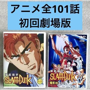 【全101話&初劇場版】『スラムダンク』DVDセット 井上雄彦【約1640分】【国内対応】