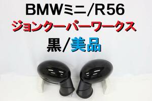 BMW ミニ MINI ドアミラー 左右 R56 ジョンクーパーワークス JCW MFJCW 純正 美品 黒 ブラック 完動品 【437】