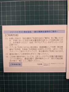 【送料無料】リゾートトラスト 株主優待券 3割引券　男性名義