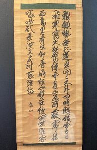 【模写】佐久間象山 「四行書」紙本箱付 江戸幕末 検)書法/墨蹟/書画 兵学者 墨跡 能書家 古筆信濃松代藩士 古文書 古書 儒学者 中国書