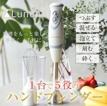 ハンドブレンダー ミキサー Lunon ルノン マルチスティックブレンダー 離乳食 氷も砕ける みじん切り###ブレンダー211桃###_画像1