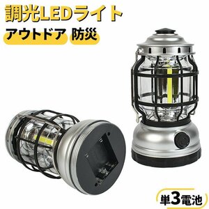 LEDランタン ランタン ライト 電灯 LED 電池式 調光 照明 懐中電灯 乾電池式ランタン###ライトZJ-1990-SL###