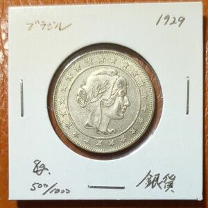 （1929年）ブラジル2000レイス銀貨