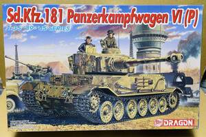 ☆希少☆ ドラゴン 1/35　6210　Sd.Kfz.181 ポルシェティーガー VI (P)