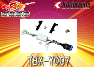 【取寄商品】kanatechsカナテクスTBX-Y007トヨタライブサウンド車(20P)汎用 オーディオ/ナビ取り付けキット